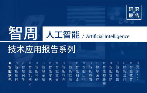 細數小家電中的人工智能大應用 物聯網技術及產品的研發應用