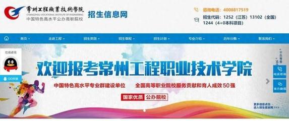 江蘇好高職｜直通官方，暢詢未來——常州工程職業技術學院官方招生咨詢全攻略
