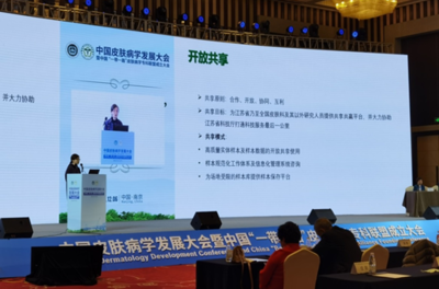 統(tǒng)籌科技資源，助力共同發(fā)展——江蘇省重大疾病生物資源樣本庫皮膚疾病子庫開放共享新篇章